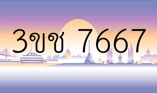 3ขช 7667